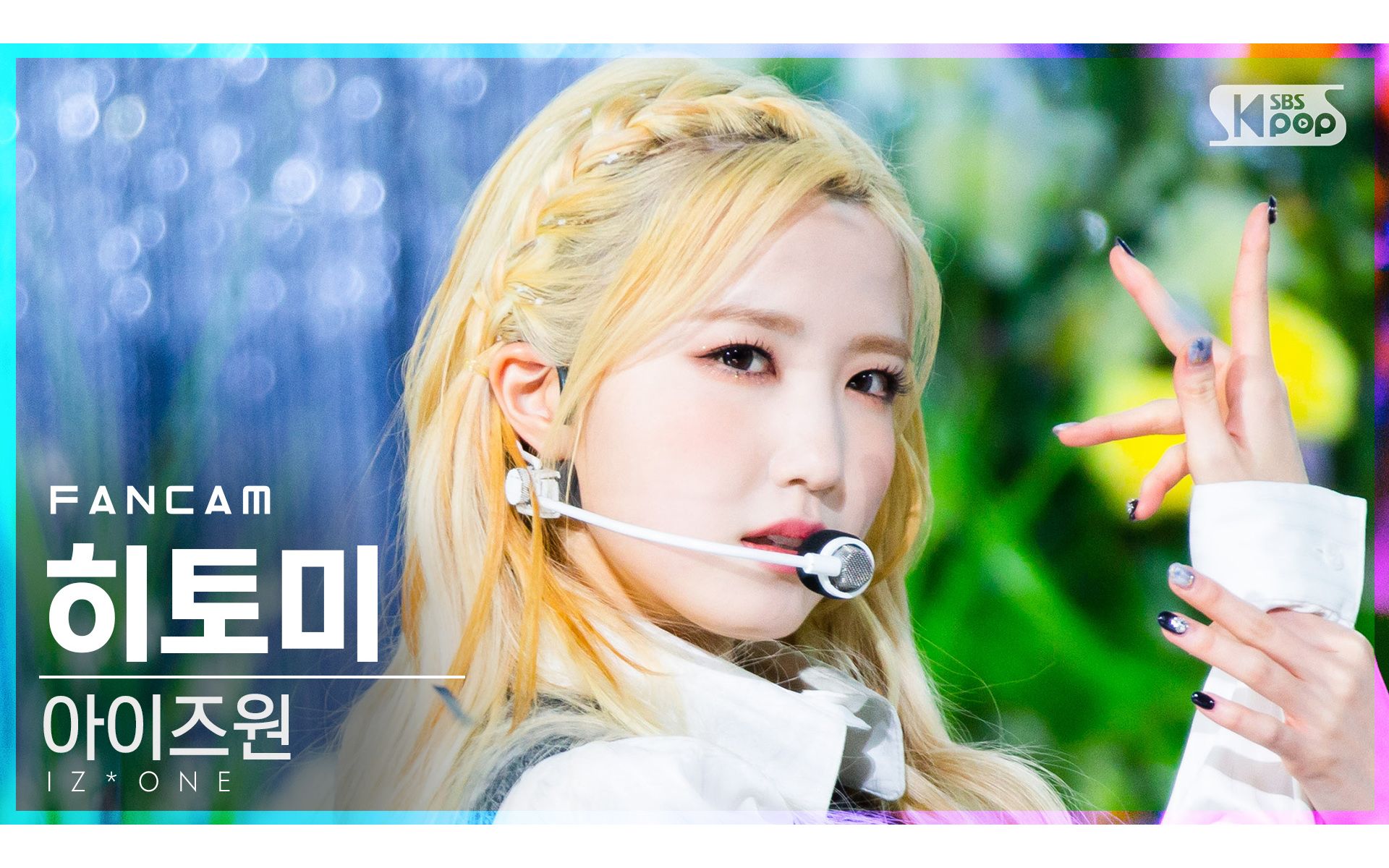 201213 izone 本田仁美 panorama 直拍_哔哩哔哩 (゜-゜)つロ 干杯