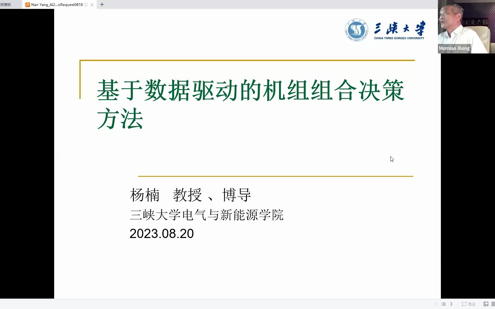 MAIB讲座第26期: 基于数据驱动的考虑安全约束的机组组合决策方法研究哔哩哔哩bilibili