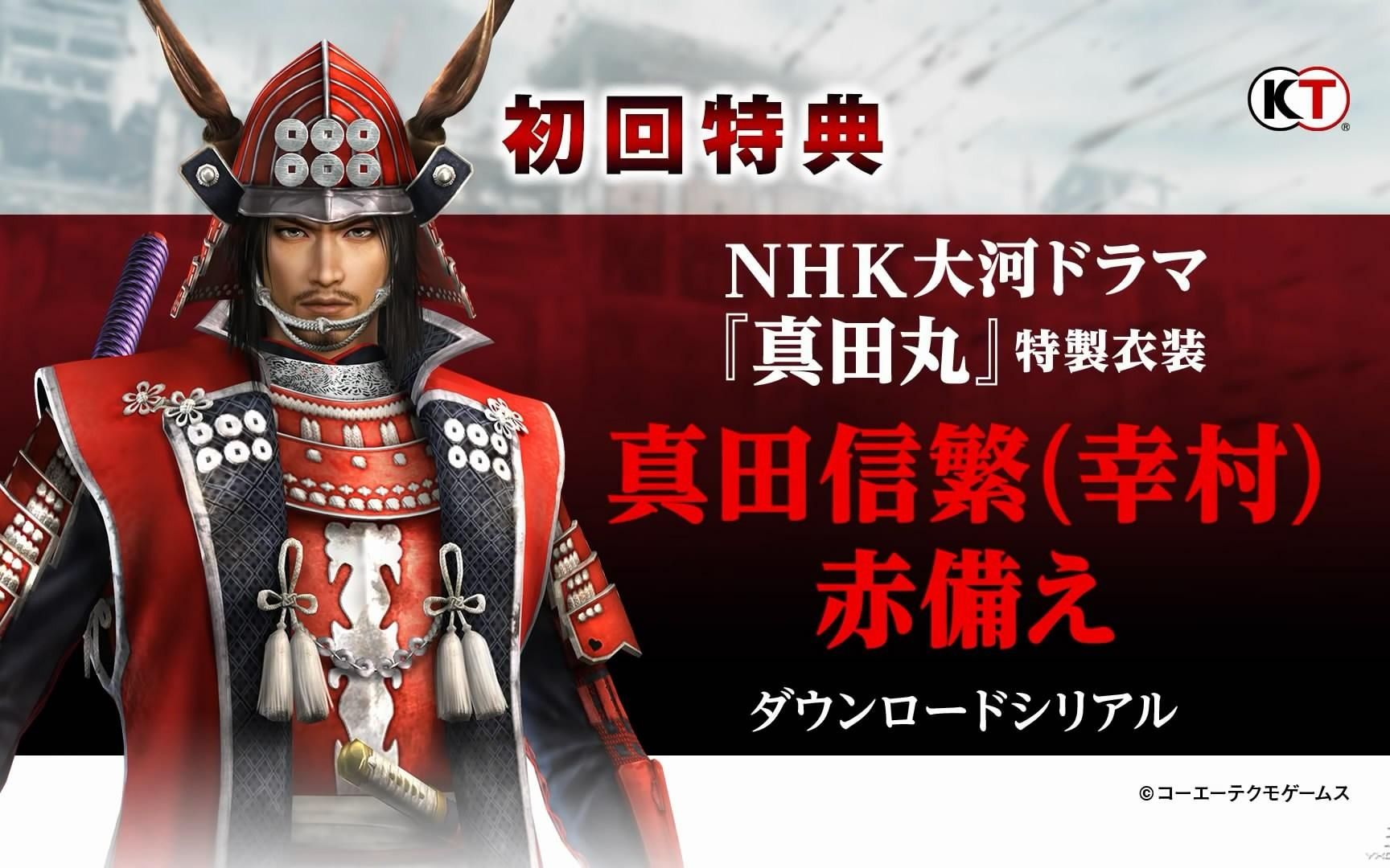 战国无双真田丸-真田幸村最终战-地狱