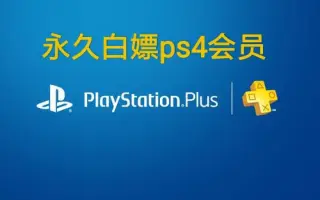 Ps4 哔哩哔哩 Bilibili