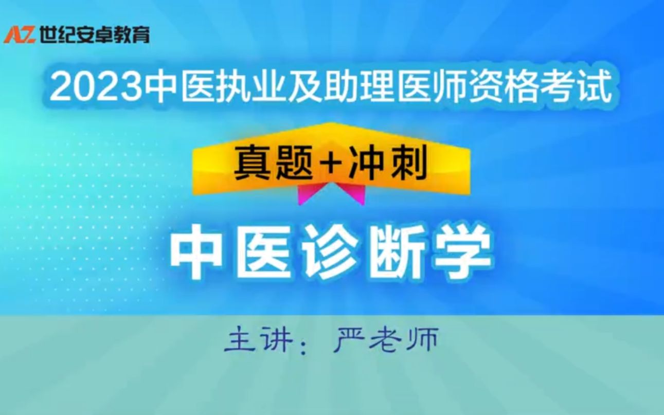 [图]06.2023中医诊断学~真题冲刺~脏腑辨证02