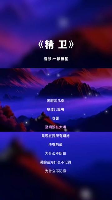 一首好听的歌曲《精卫》完整版哔哩哔哩bilibili