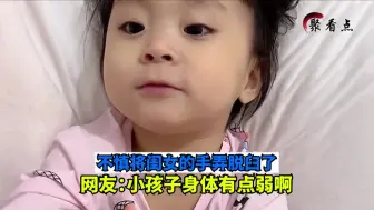 Descargar video: 男子抱自己的闺女，不慎将闺女的手弄脱臼了，网友：小孩子身体有点弱啊