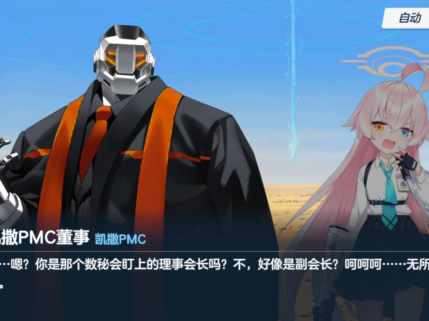 【蔚蓝档案】主线故事 1-2-10(有语音) 凯撒pmc 2