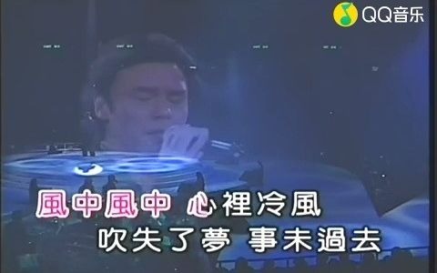 [图]钟镇涛-让一切随风 (香港辉黄2000演唱会)(标清)