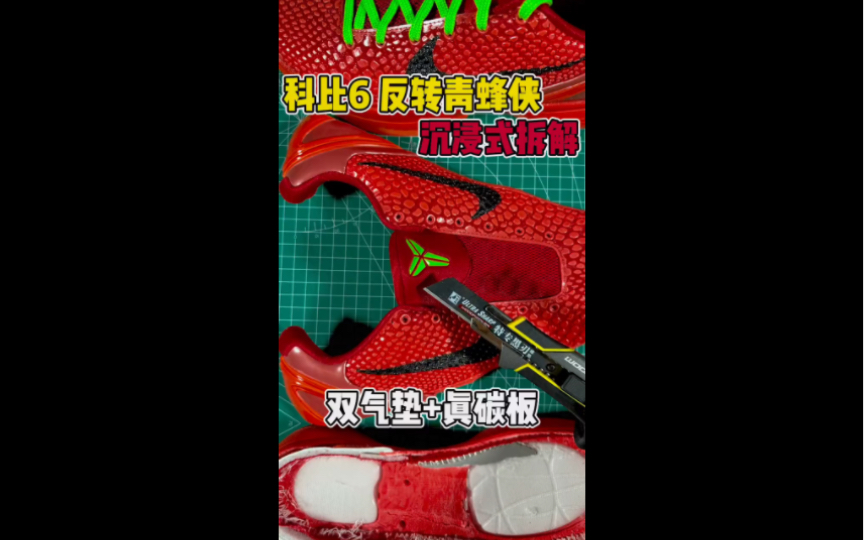 科比6 反转青蜂侠原声拆解(b站首拆)