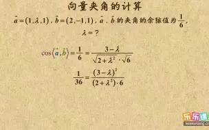 Download Video: 《6》向量夹角的计算