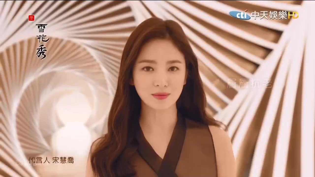 台湾广告宋慧乔雪花秀滋阴生人参系列