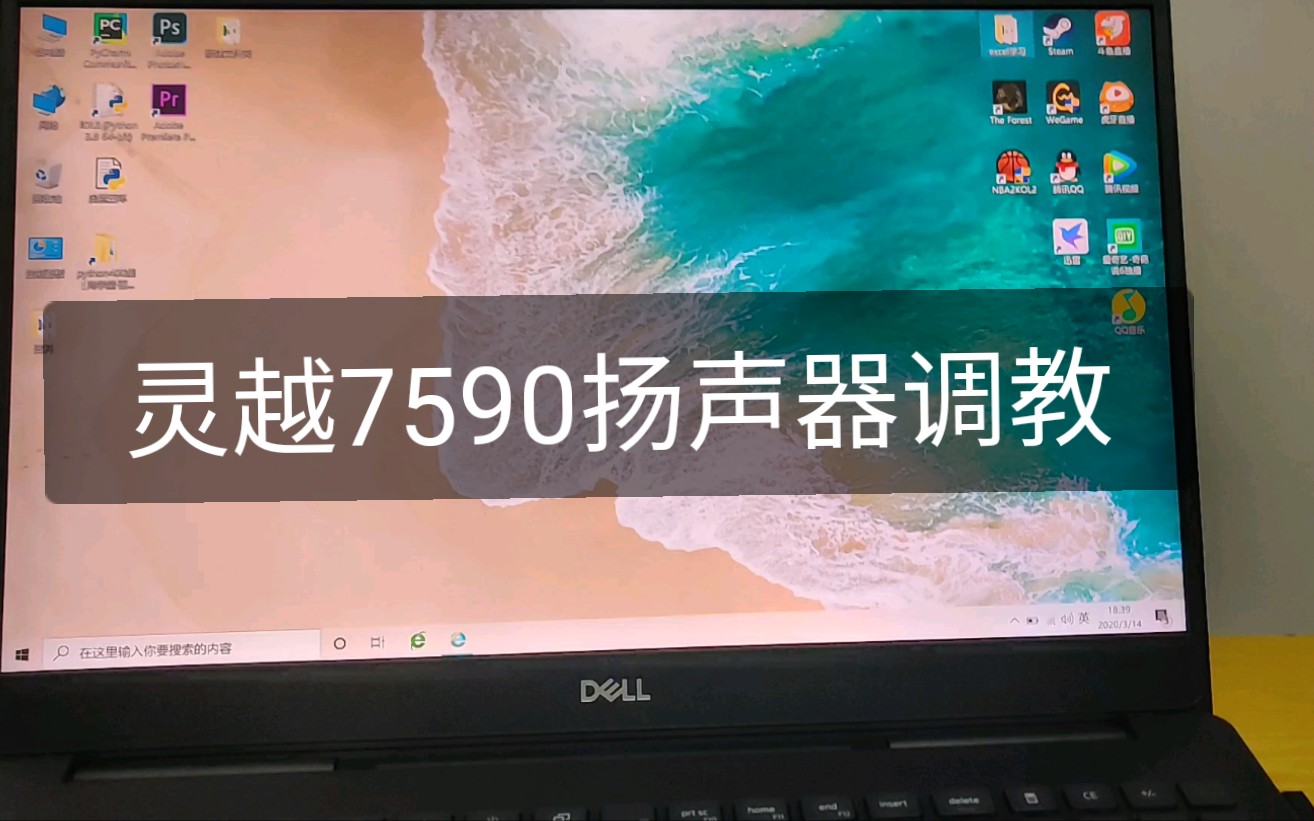 想要杜比音效?戴尔电脑的扬声器如何调教的更好?(实测分享)哔哩哔哩bilibili