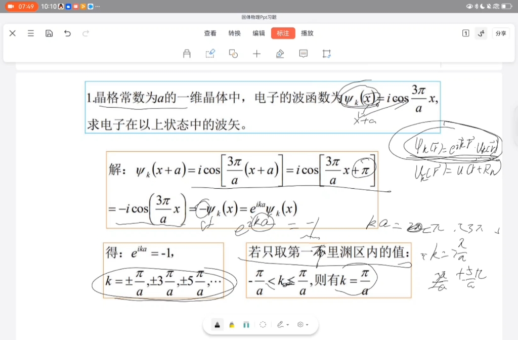 [图]固体物理期末复习—2