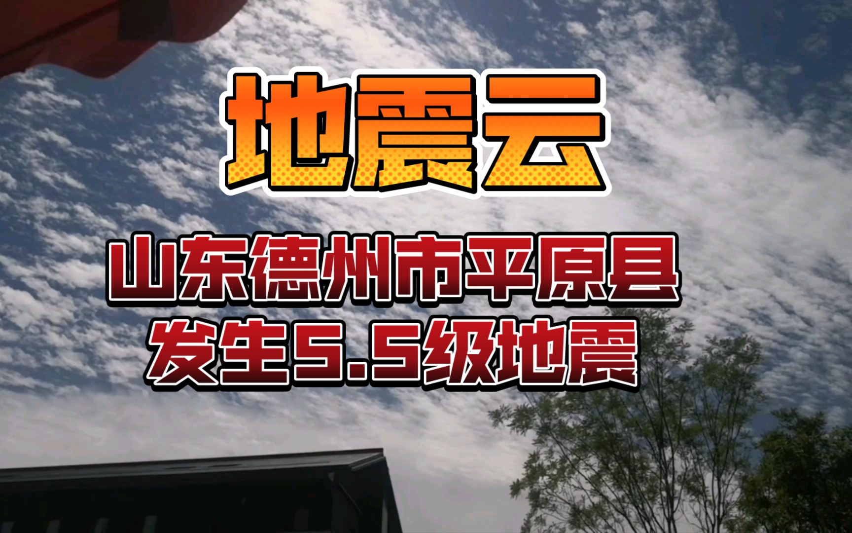 地震云据中国地震台网,8月6日2时33分在山东德州平原县发生5.