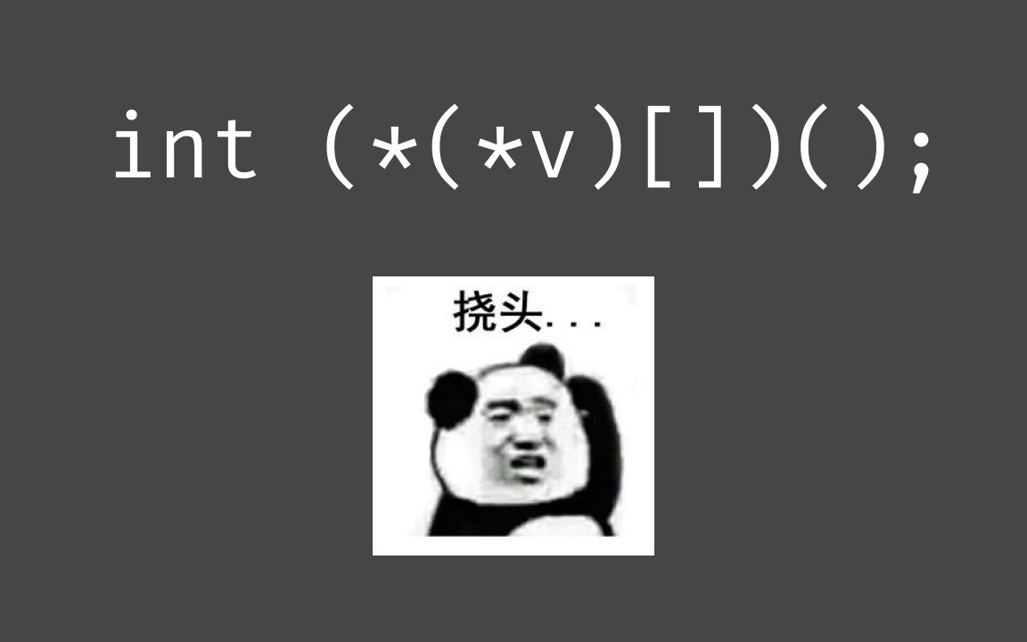 [图]初中生也能看懂的C/C++类型声明规则教学，很简单的！