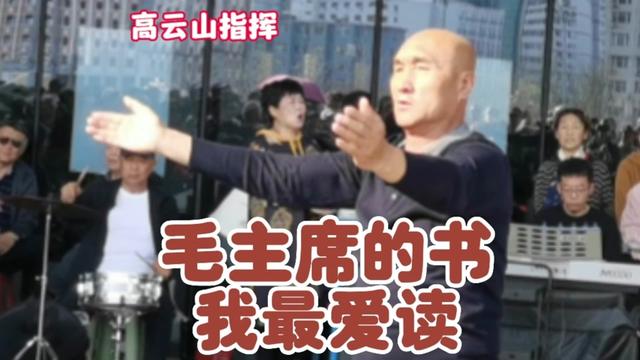 高云山指挥 太原滨河歌友汇千人演唱《毛主席的书我最爱读》哔哩哔哩bilibili