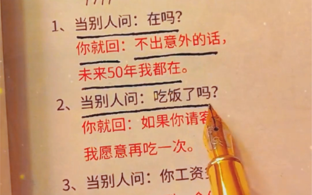 会接话才是真本事,语言的艺术,交谈交往中如何正确的接话,回复他人的方式.#语言艺术 #好书推荐哔哩哔哩bilibili