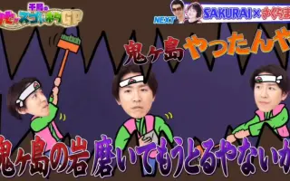 丸山隆平 大仓忠义 哔哩哔哩 Bilibili