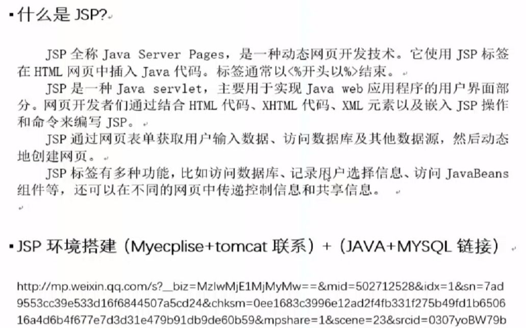 JSP环境搭建(Myecplise配置tomcat和JAVA)+(JSP连接MYSQL数据库)哔哩哔哩bilibili