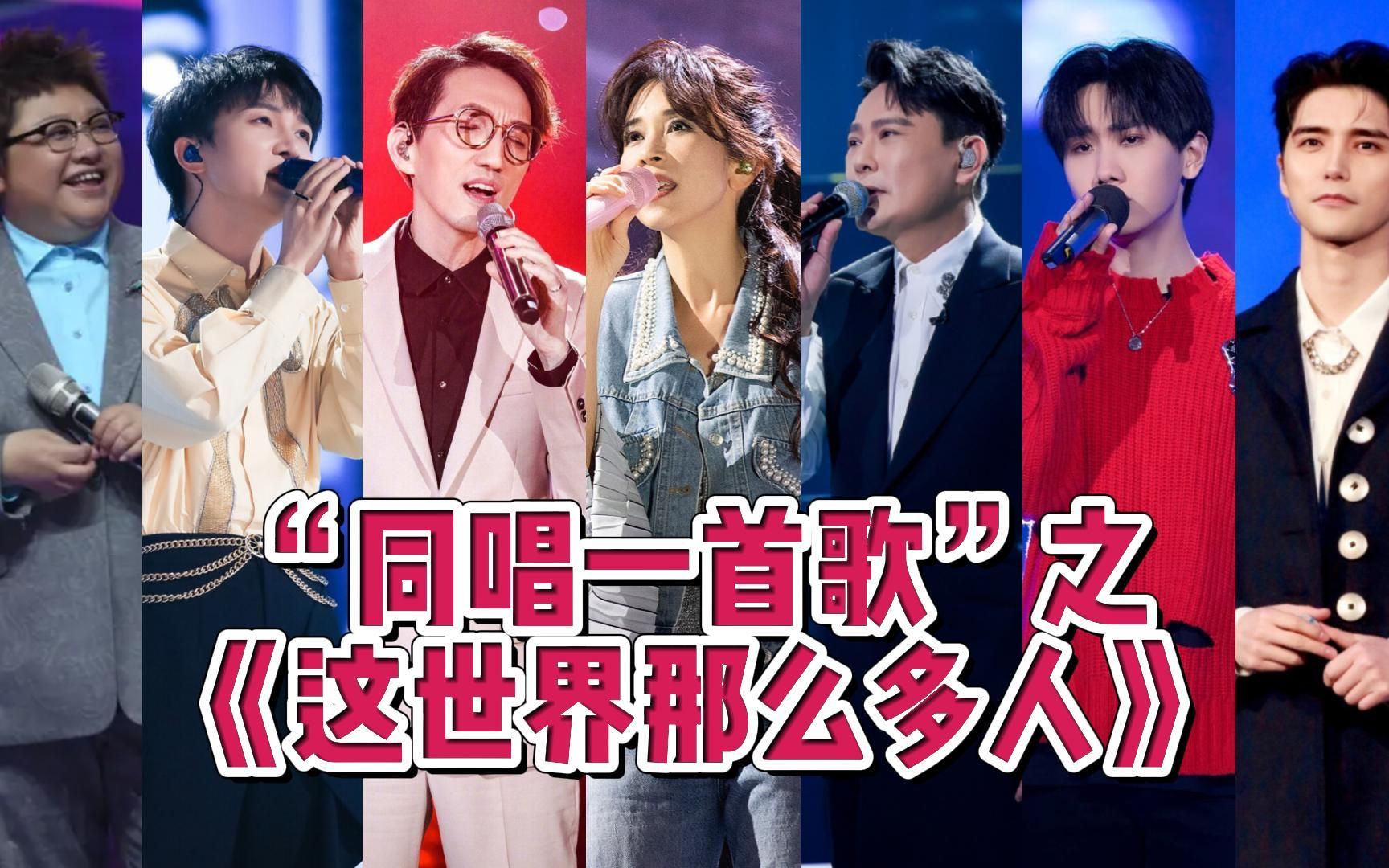 【同唱一首歌】之《这世界那么多人》~晚风中闪过,几帧从前啊