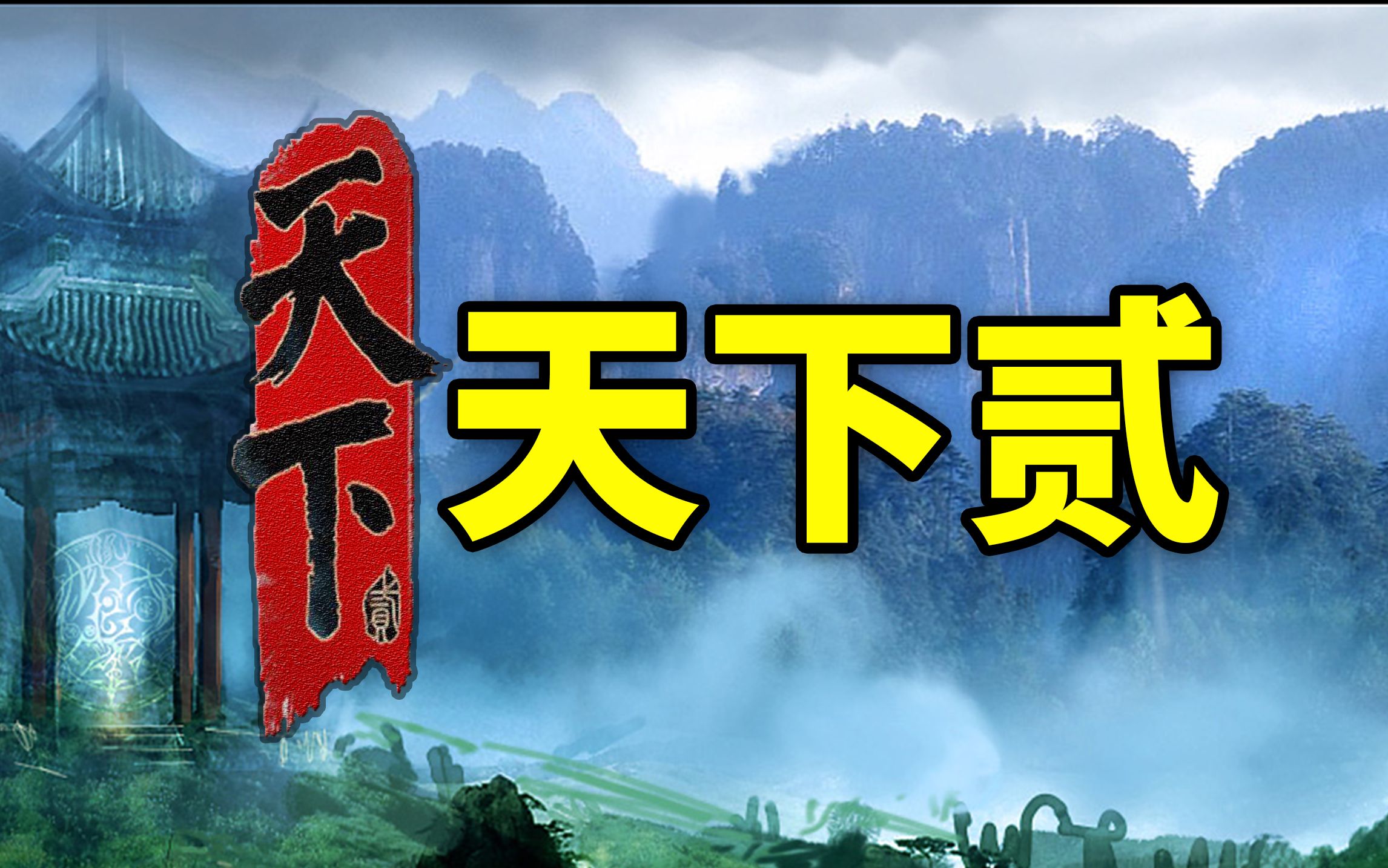 经典再现!16年前火爆全网的老网游现在怎么样了?天下3游戏杂谈