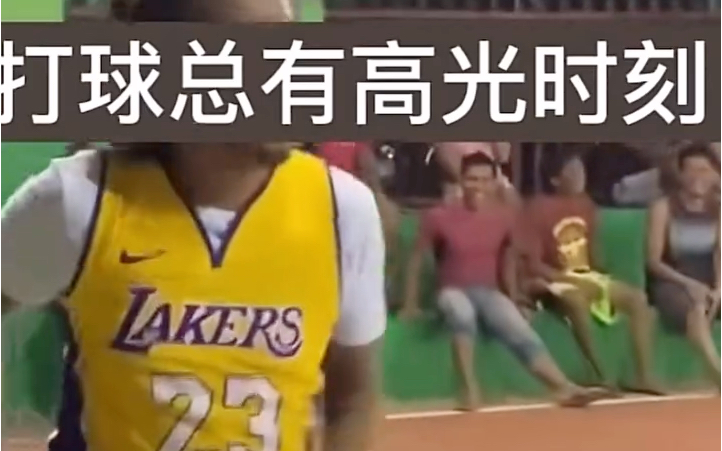 [图]三 步 上 坟（🏀）