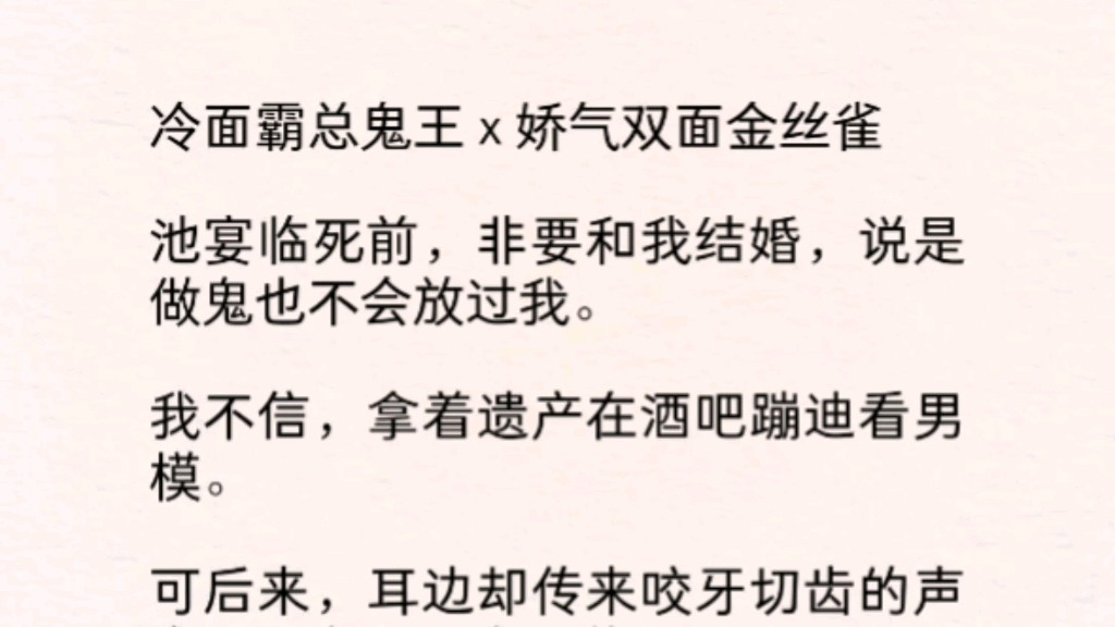 [图]【双男主】（全文完）拿着遗产在酒吧蹦迪看男模。可后来，耳边却传来咬牙切齿的声音，「宝贝，我还满足不了？」妈呀，他真变鬼来找我了！