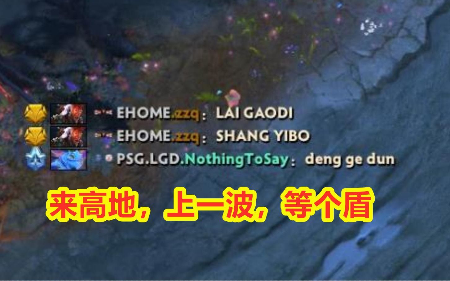 LGD vs Ehome名场面:lai gao diDOTA2精彩集锦