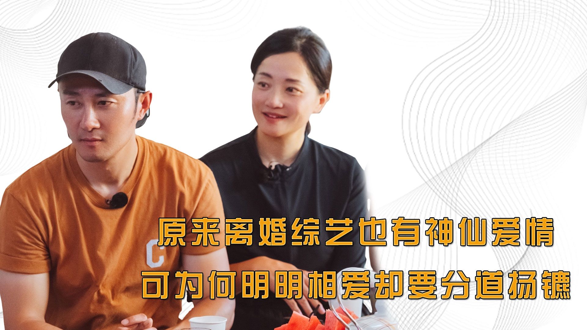 原来离婚综艺也存在神仙爱情,郭柯宇章贺明明相爱为何还要离婚?