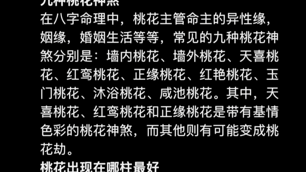四柱看桃花,桃花在哪柱最好.#命理八字 #国学智慧 #四柱