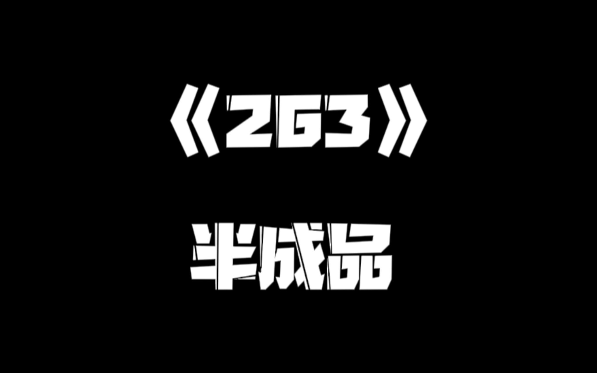 《一人之下》263集哔哩哔哩bilibili