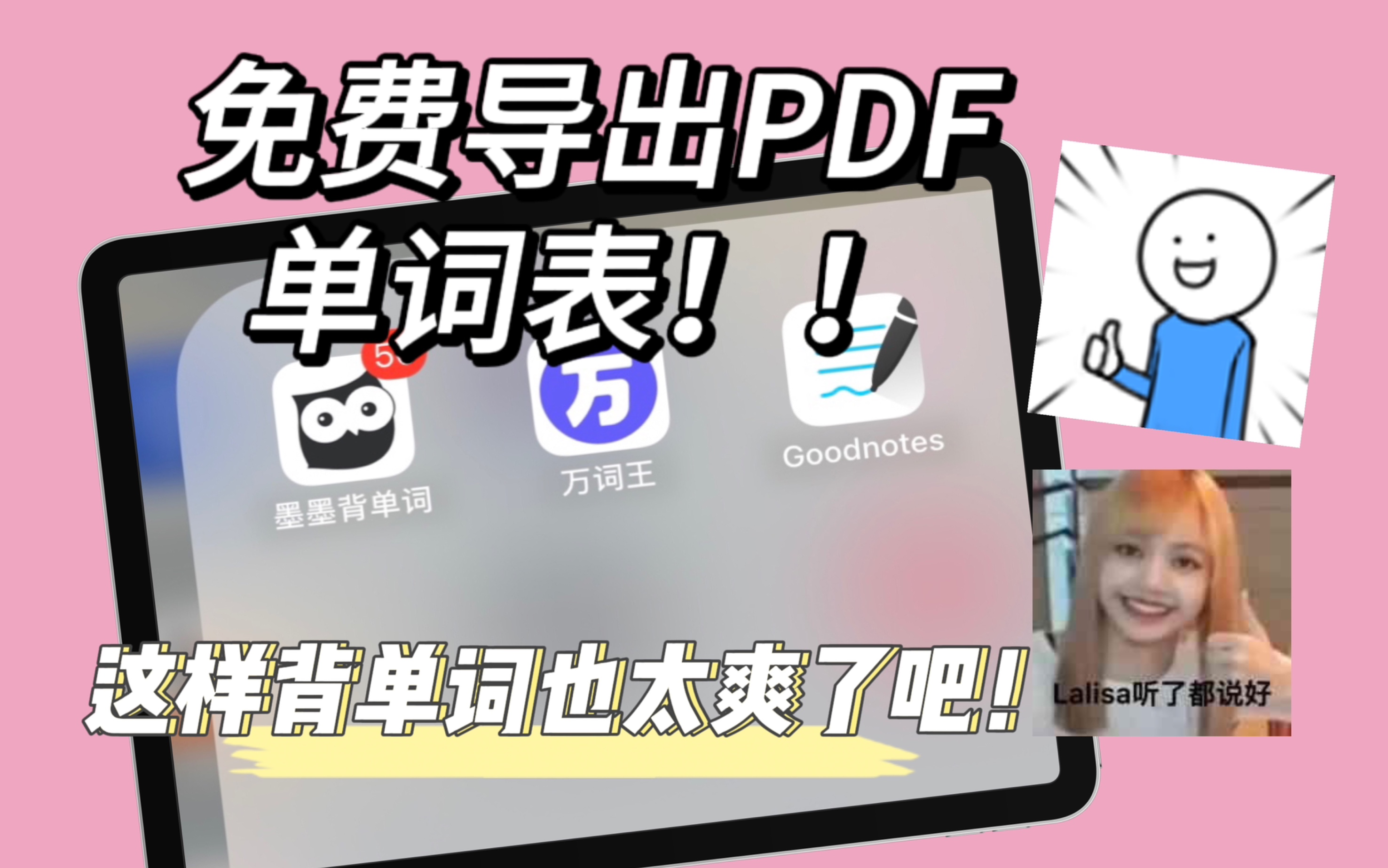 免费导出PDF单词表!保姆级教程哔哩哔哩bilibili