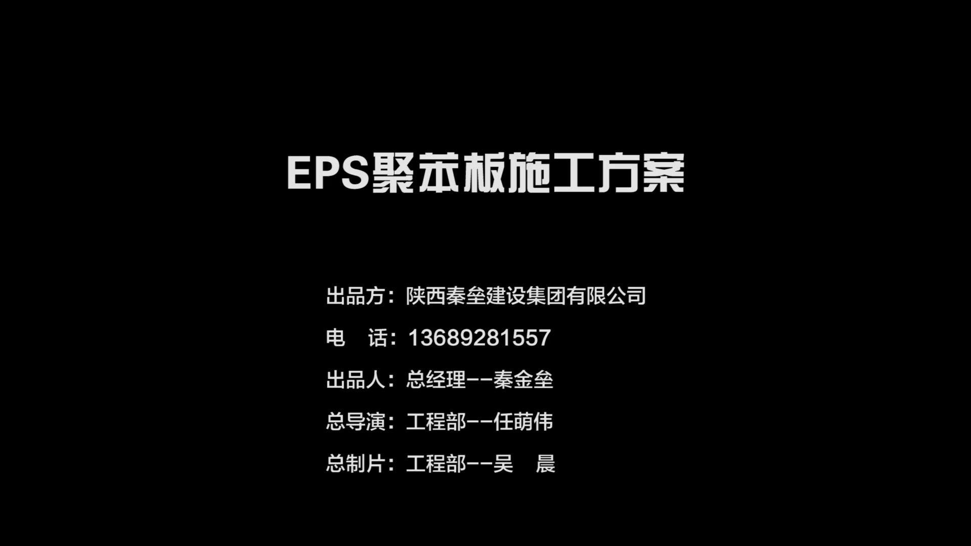 秦垒EPS聚苯板施工方案哔哩哔哩bilibili