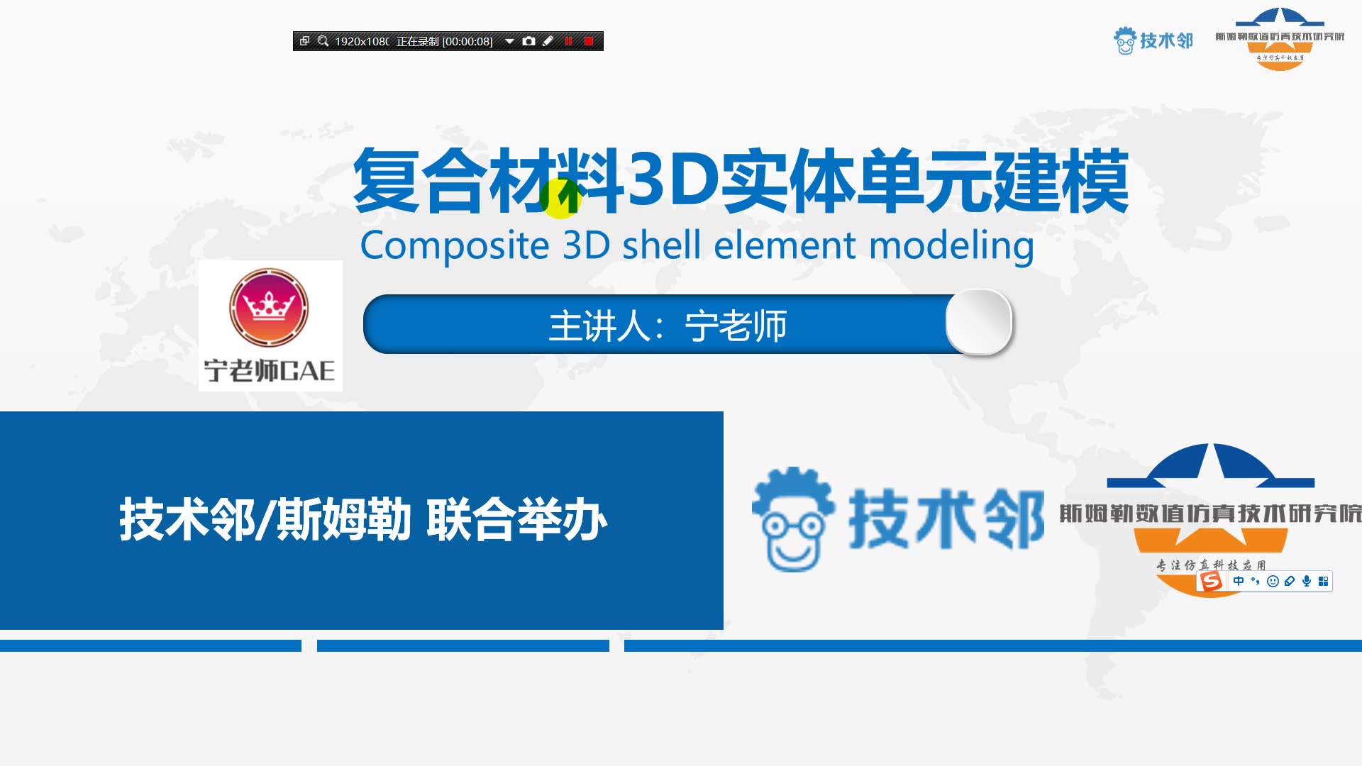 斯姆勒教程003ABAQUS复合材料3D实体单元建模哔哩哔哩bilibili