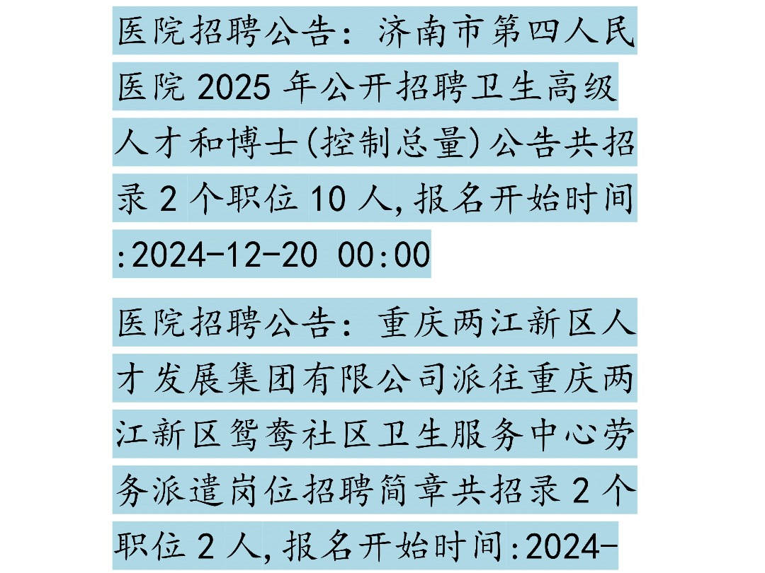 12月21日医疗招聘哔哩哔哩bilibili