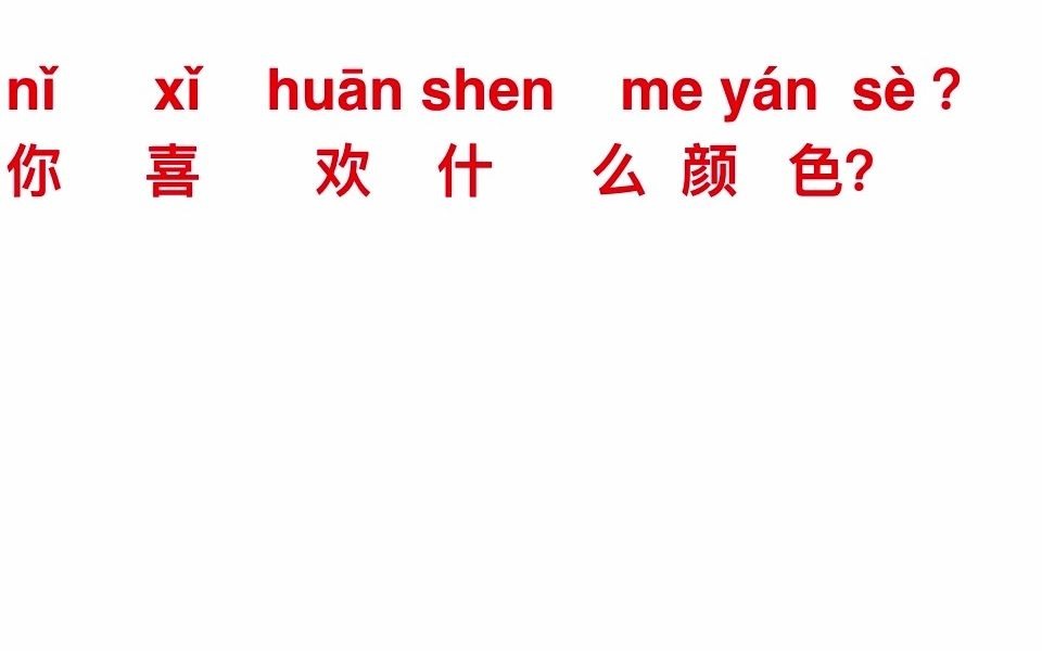 对外汉语 Beginner Chinese vocabulary:Color 初级中文词汇:颜色哔哩哔哩bilibili