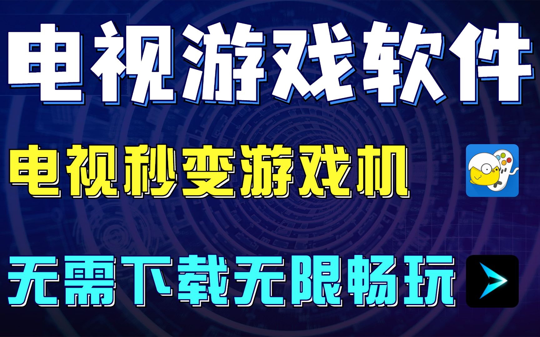 [图]春节在家游戏必备，无需下载，免费畅玩，家里电视秒变游戏机，过年在家嗨翻天