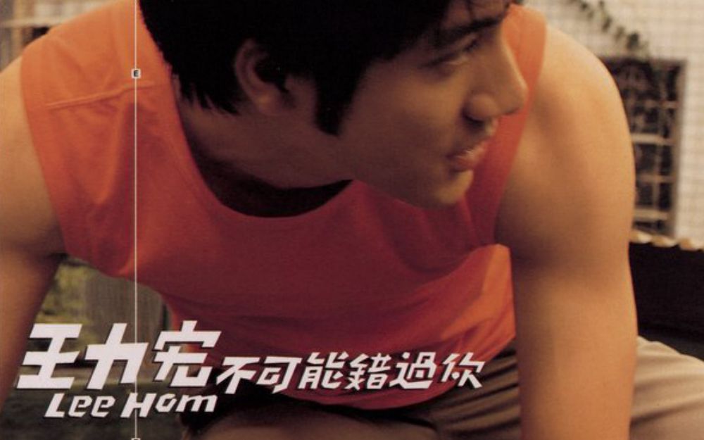 王力宏 - 不可能错过你-专辑mv1999.6.22