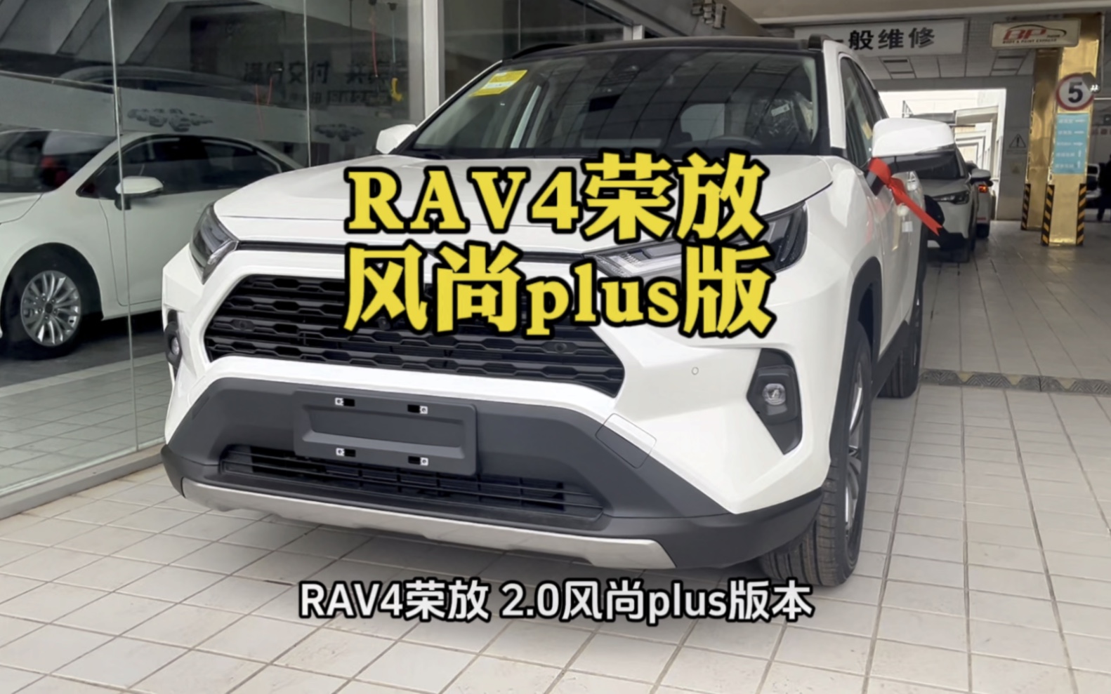 RAV4荣放 丰田SUV荣放 2.0风尚plus版 城市越野SUV哔哩哔哩bilibili