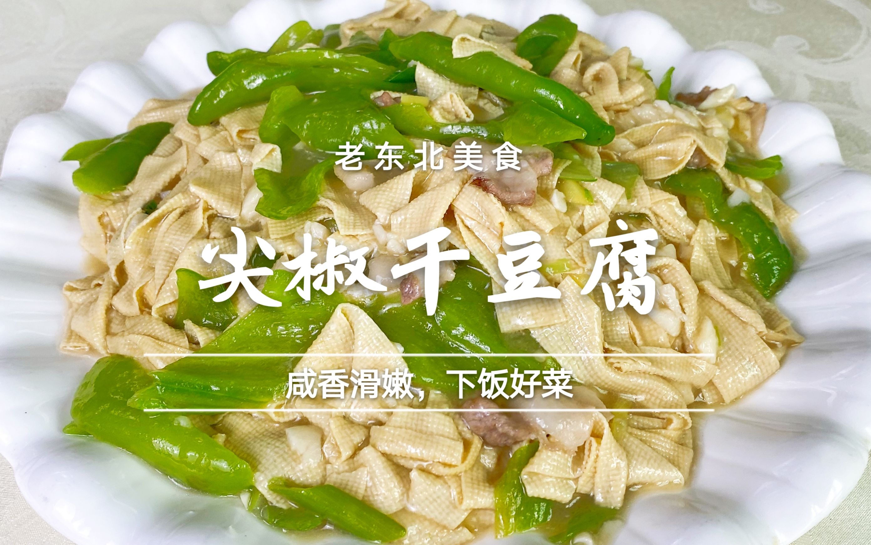 家常豆腐摄影图__传统美食_餐饮美食_摄影图库_昵图网nipic.com
