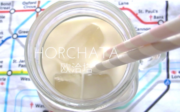 【伦敦厨房】 欧洽塔 Horchata 大米做的西班牙风味饮料 | 伦敦厨房LondonKitchen哔哩哔哩bilibili