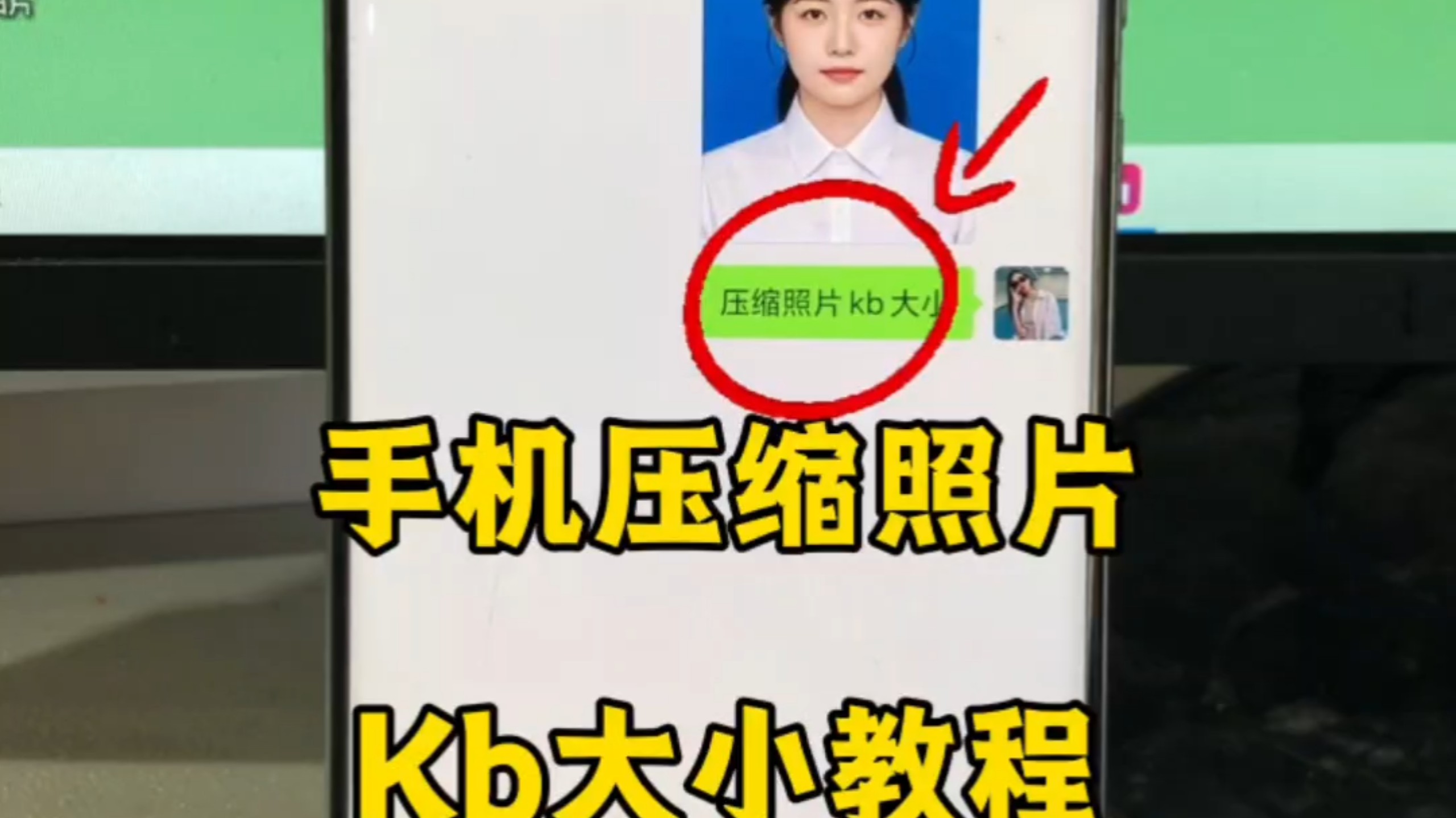 如何把照片用手机压缩到200kb以内?照片压缩怎么弄?华为手机怎么压缩照片?怎么修改图片大小kb?苹果手机怎么压缩图片大小?如何压缩图片大小到指定kb?