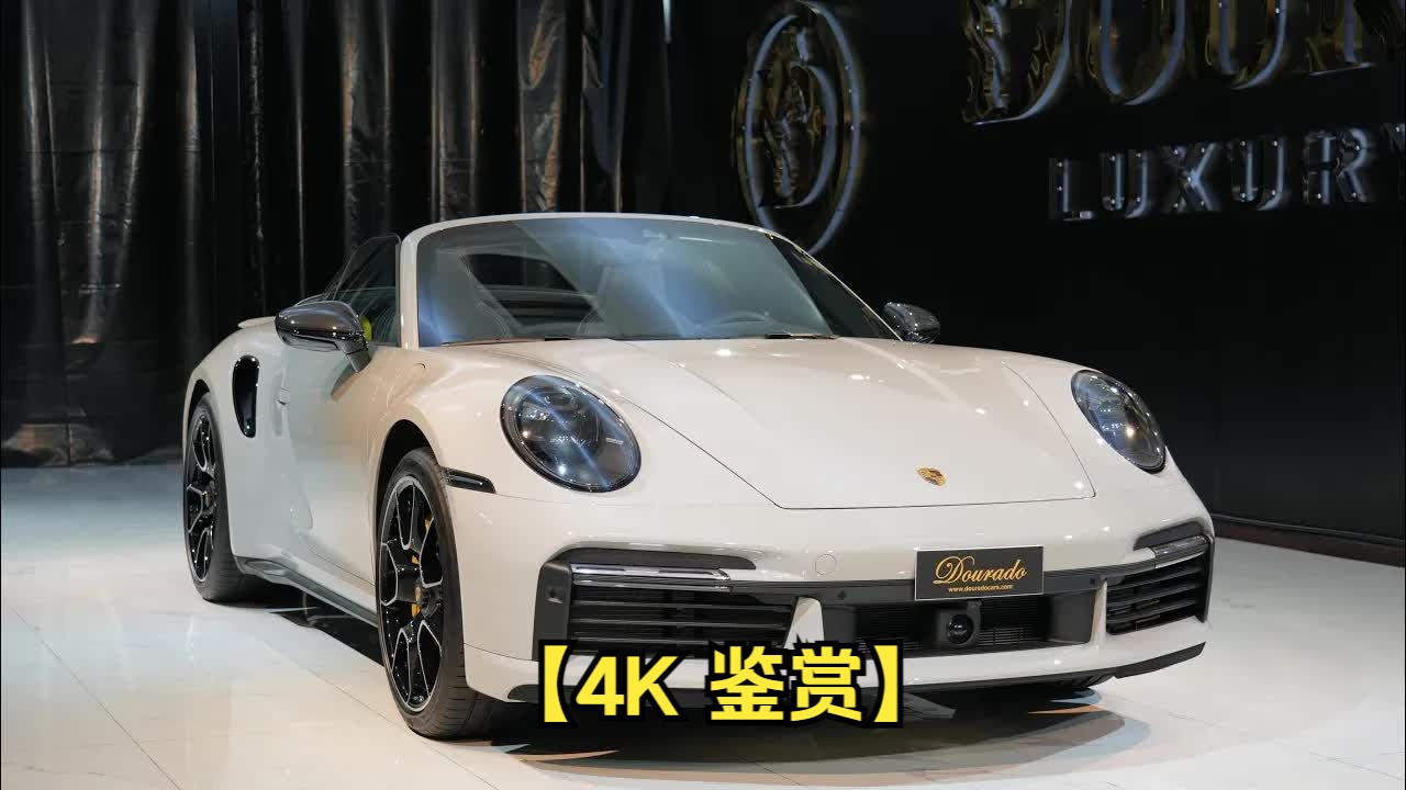 【4k 鉴赏】保时捷 911 turbo s 992 敞篷车展示,迪拜!