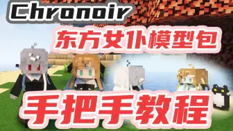 【黑黑模型包】东方女仆模型包手把手使用教程