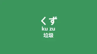 Скачать видео: 学会这30句日语，我的五十音就记住了！