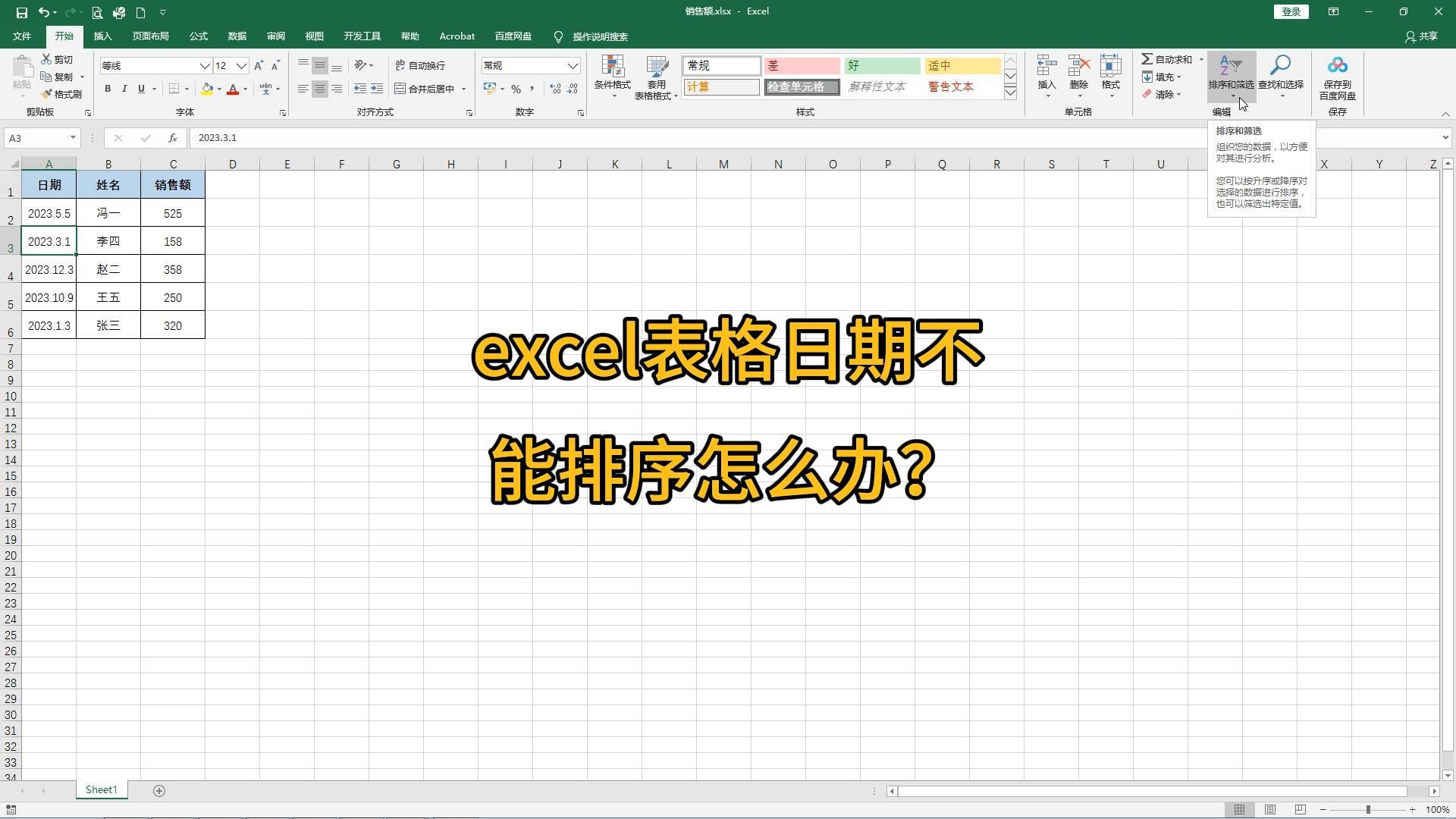 办公实用技巧,excel表格日期不能排序怎么办?原来差了一步操作哔哩哔哩bilibili