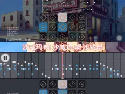 Download Video: 【Sky光遇】你准备好成为沙威玛传奇了吗？  光遇琴谱 skystudio