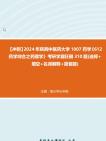 【冲刺】2024年+陕西中医药大学1007药学《612药学综合之药理学》考研学霸狂刷310题(选择+填空+名词解释+简答题)真题哔哩哔哩bilibili