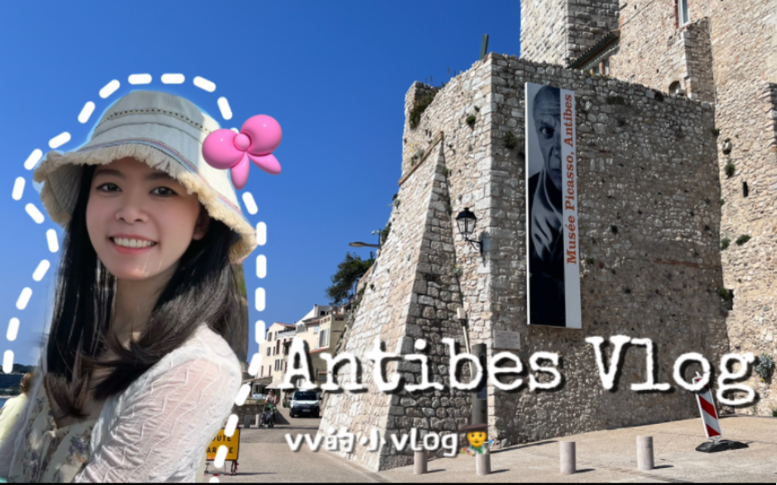 [图]南法之旅 Vlog 5｜昂蒂布｜在适合养老的欧洲小城重新认识了毕加索