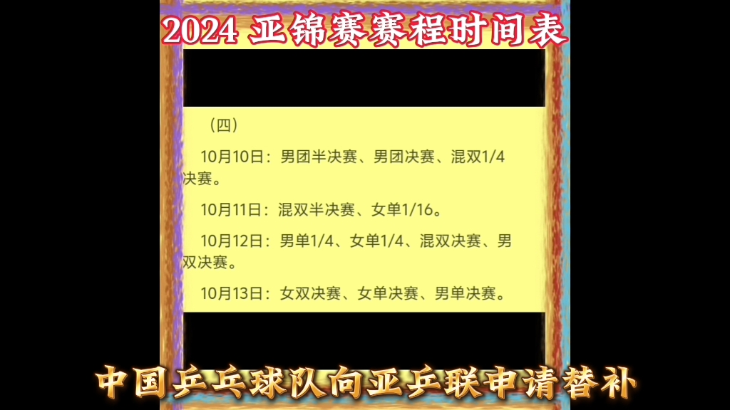 2024 年亚锦赛赛程时间表哔哩哔哩bilibili