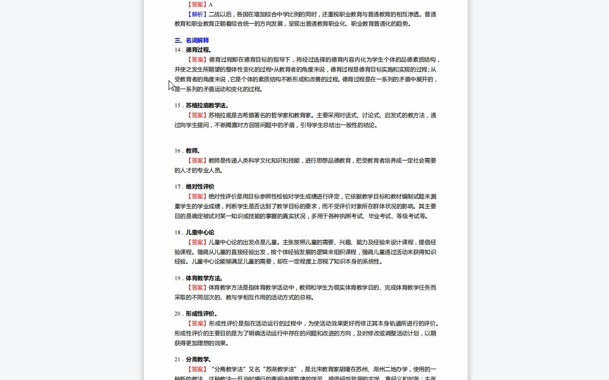 [图]C000000【基础】2024年山东师范大学040105学前教育学《311教育学专业基础综合之教育学》考研基础检测5套卷