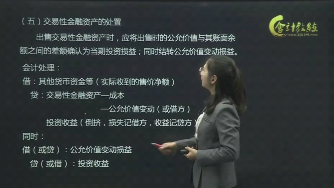 交易性金融账务的处理交易性金融资产分录哔哩哔哩bilibili