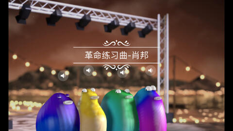 Blob Opera 肖邦革命练习曲之每个人都需要点巴啦啦能量 哔哩哔哩